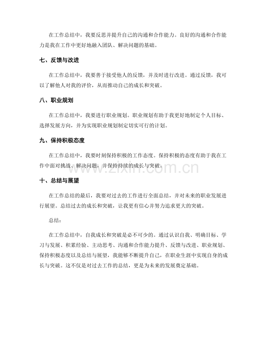 工作总结中的自我成长与突破.docx_第2页