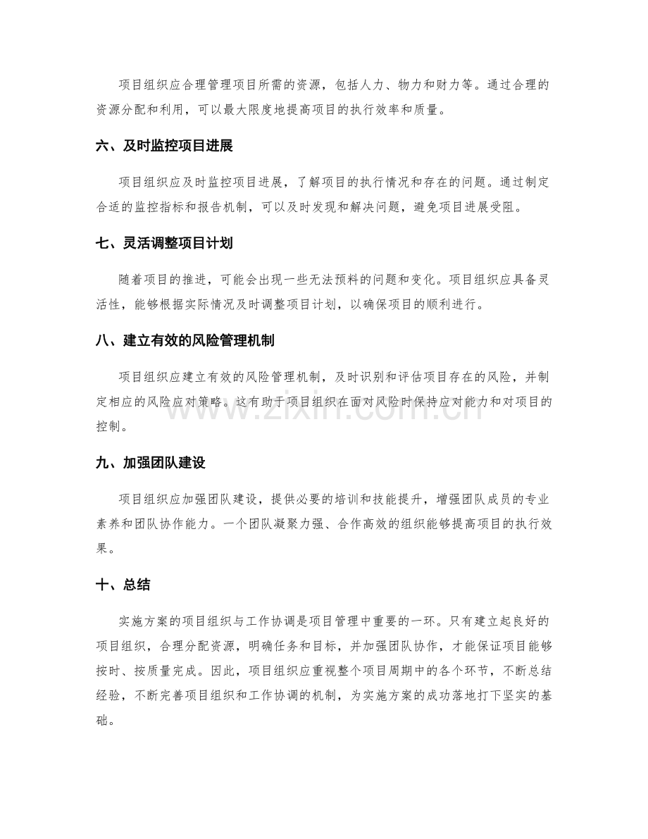 实施方案的项目组织与工作协调.docx_第2页