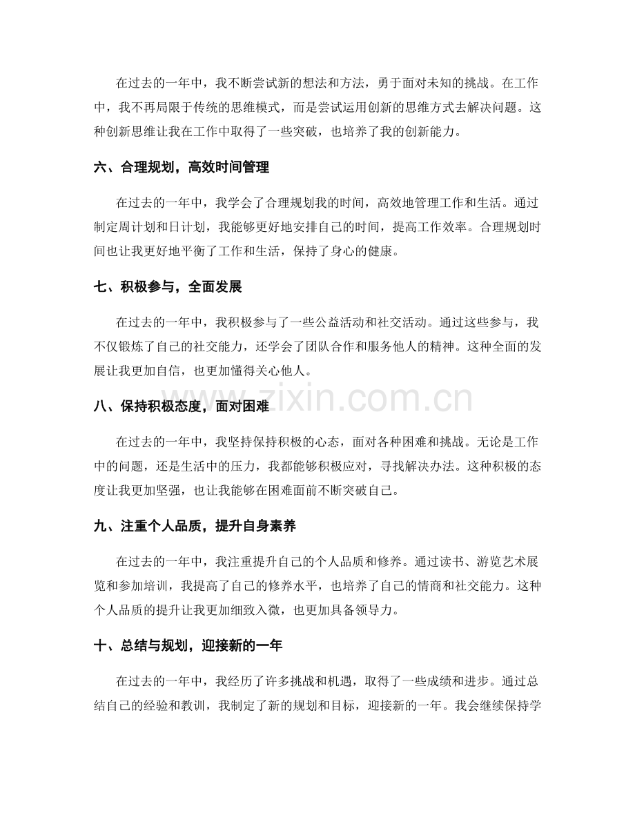 年终总结中归纳个人成长与发展的要点.docx_第2页