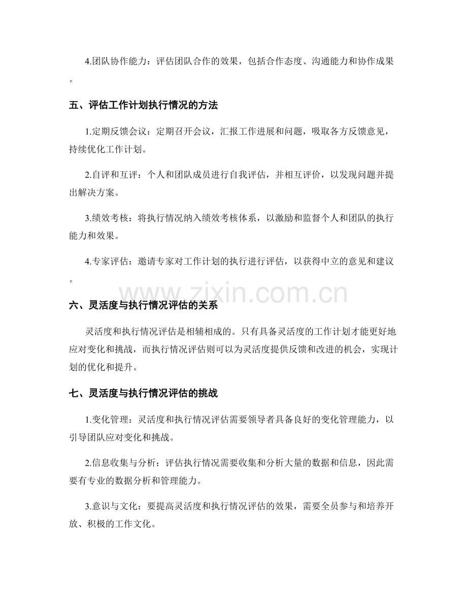 工作计划的灵活度与执行情况评估.docx_第2页