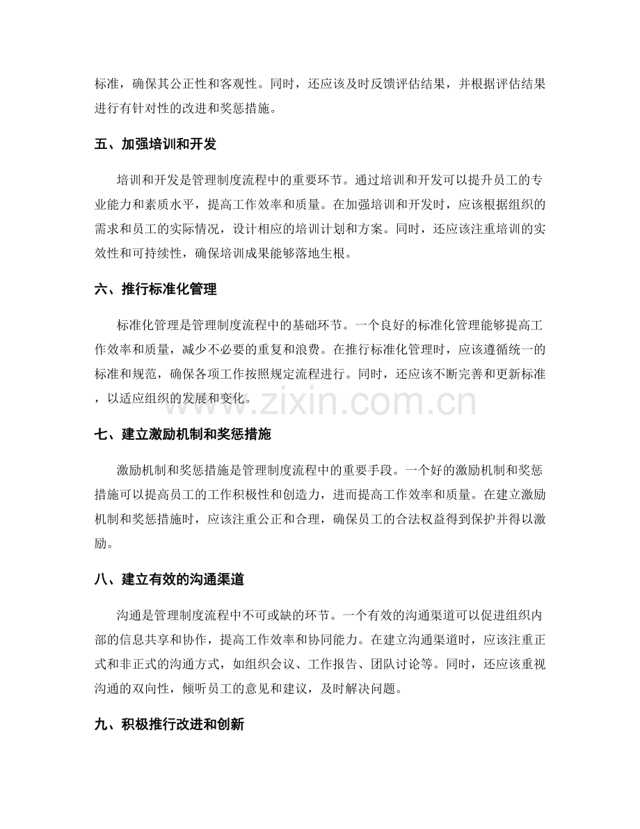 管理制度流程优化与完善.docx_第2页