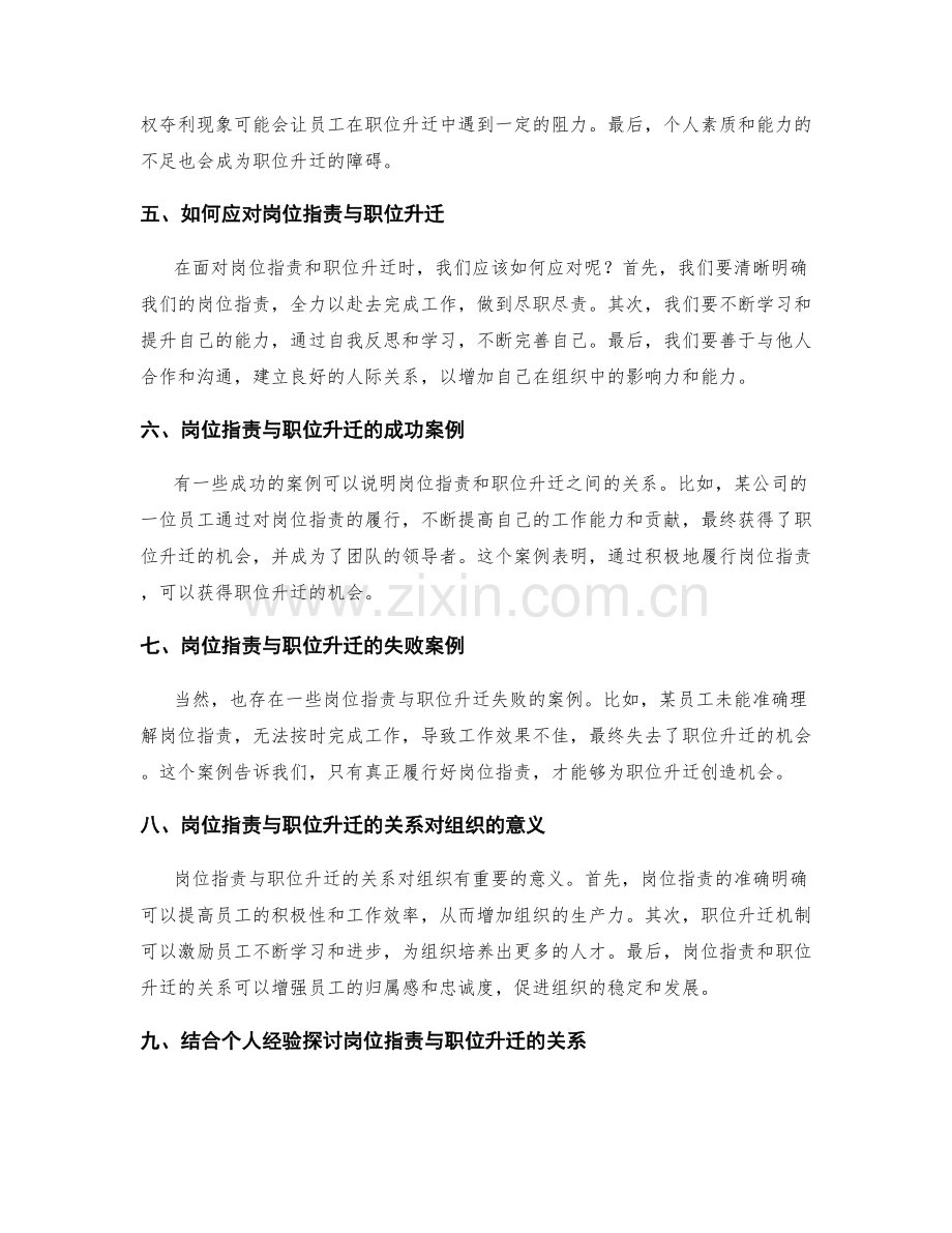 岗位职责与职位升迁的关系.docx_第2页