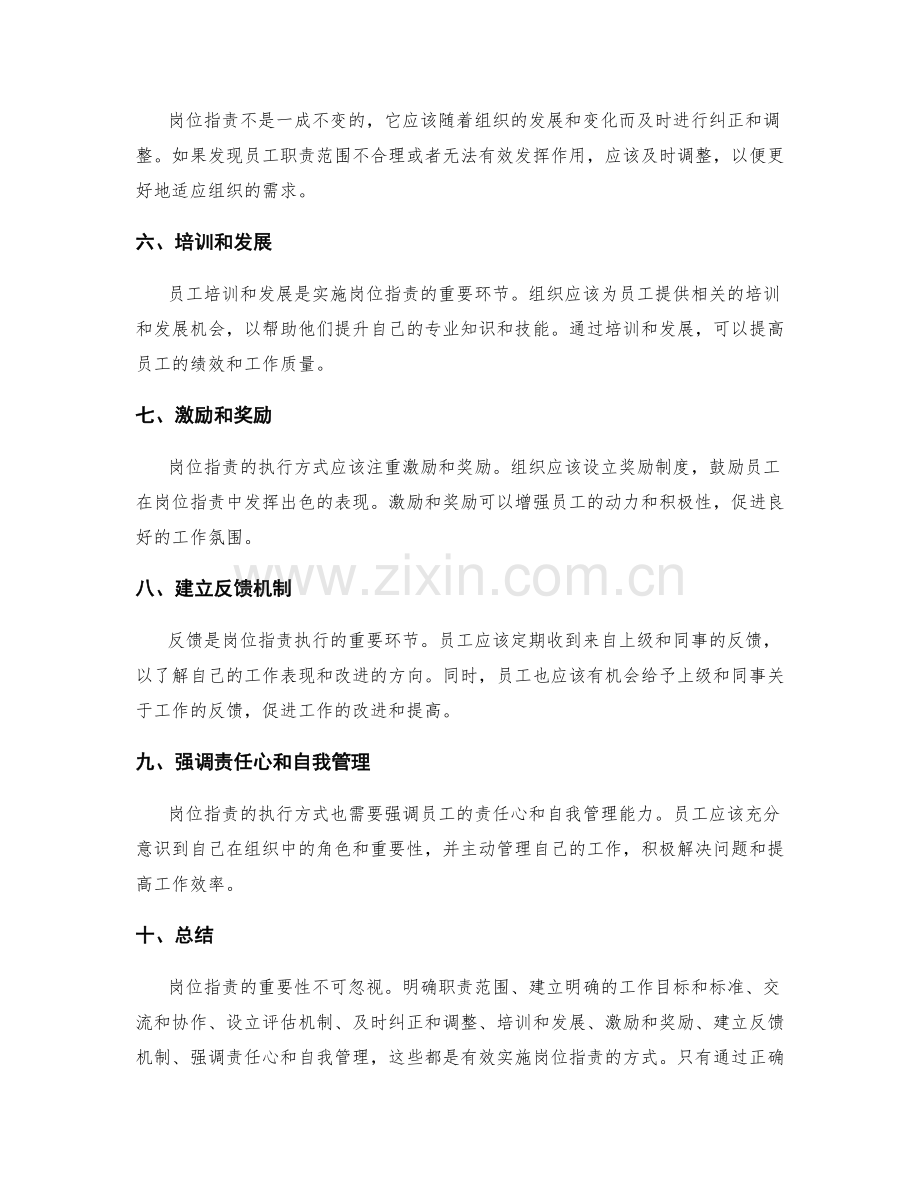 岗位职责的重要性及执行方式.docx_第2页