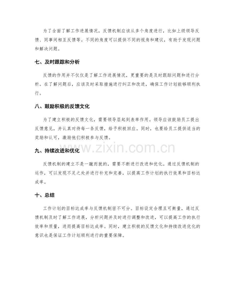 工作计划的目标达成率与反馈机制.docx_第2页