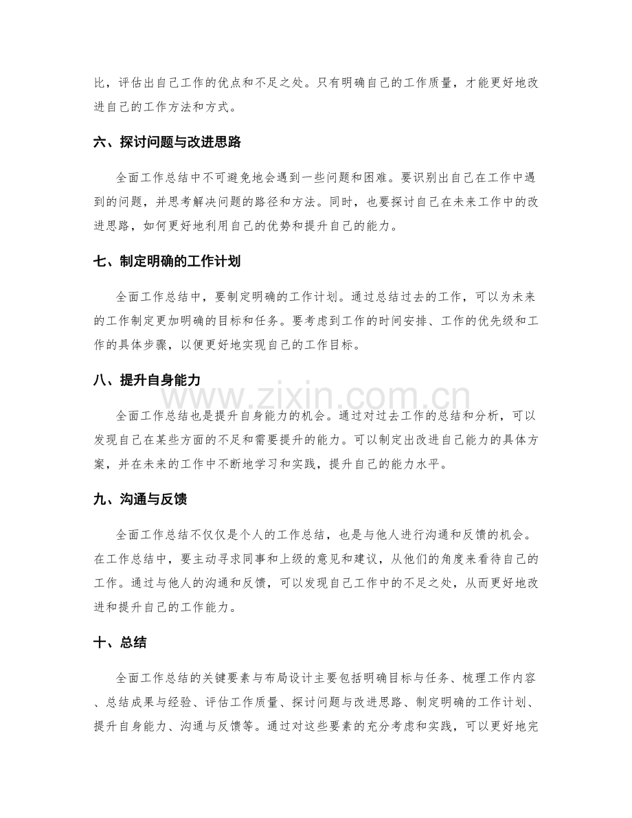 全面工作总结的关键要素与布局设计.docx_第2页