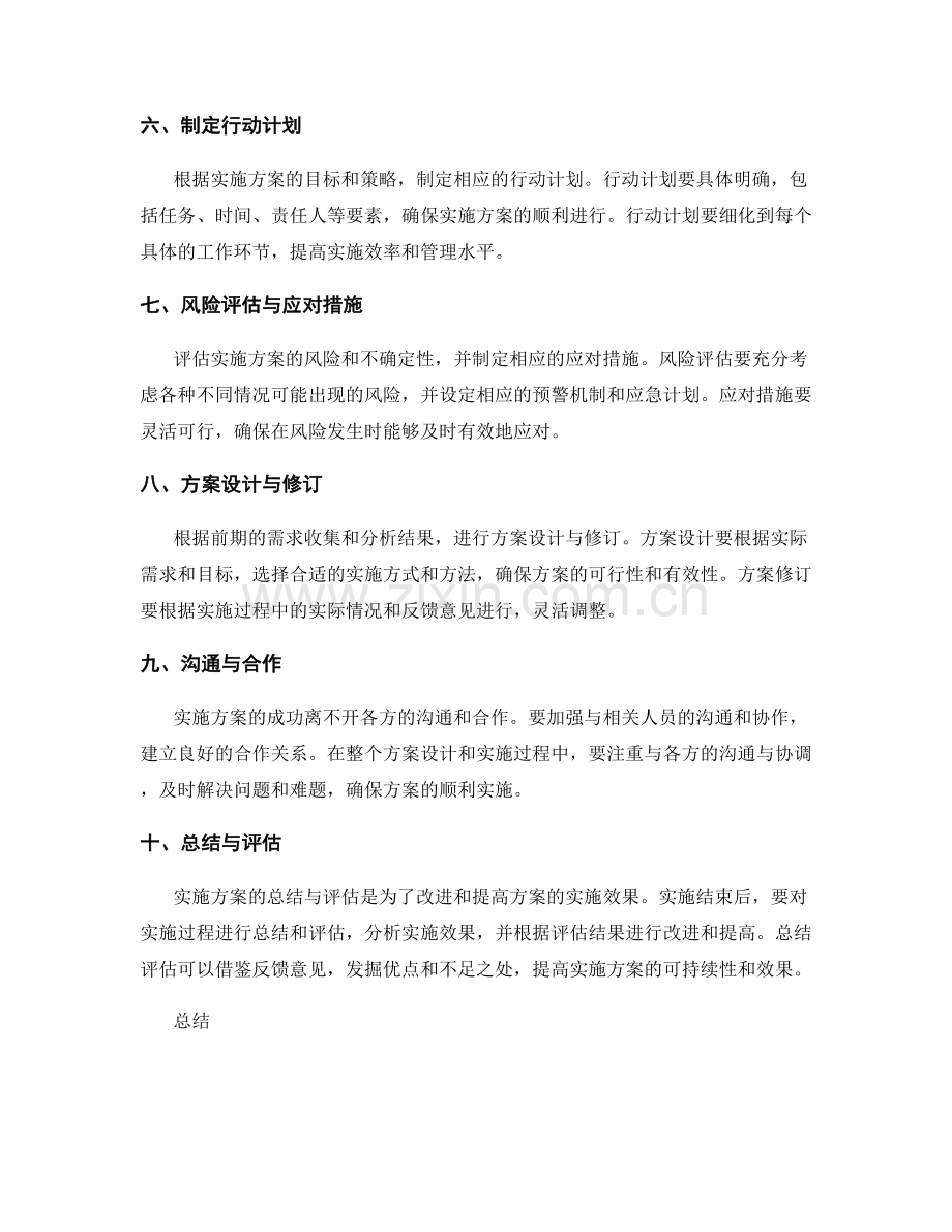 实施方案的需求收集与方案设计.docx_第2页