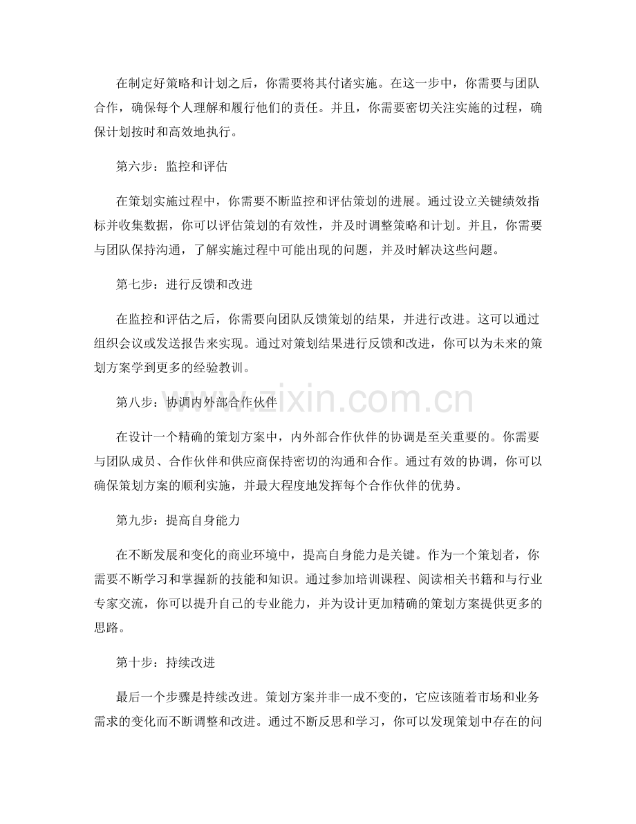 精确设计策划方案的步骤.docx_第2页