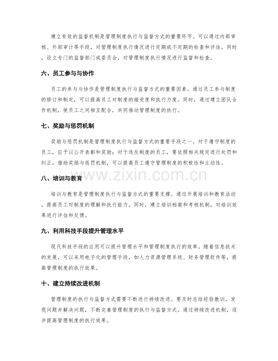 管理制度的执行与监督方式.docx_第2页