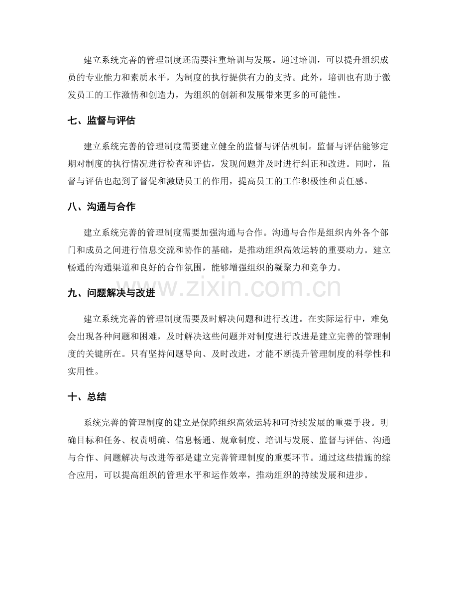 系统完善的管理制度的建立.docx_第2页