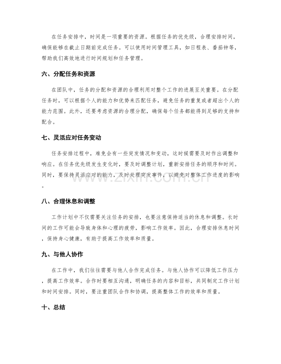 工作计划的任务安排和优先级划分.docx_第2页