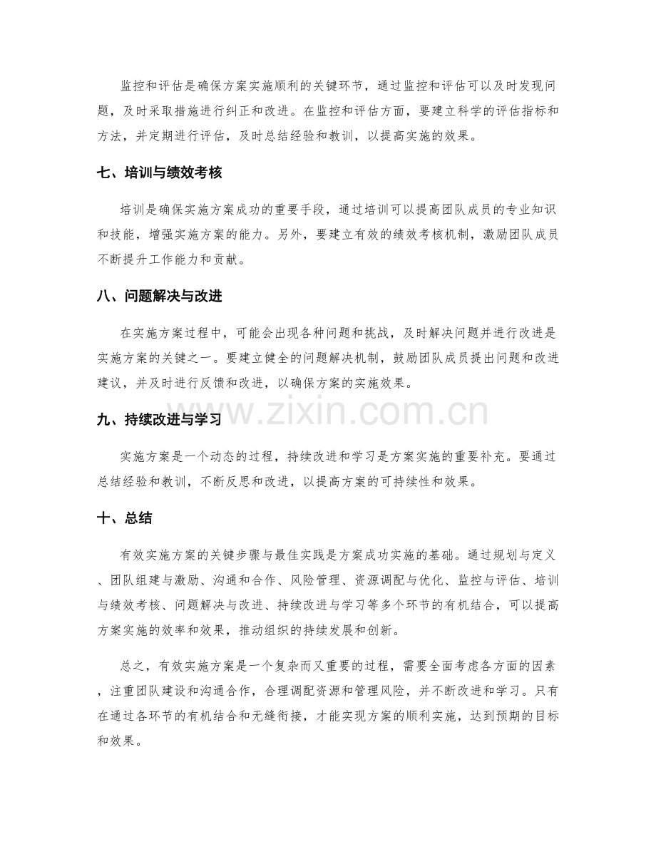 有效实施方案的关键步骤与最佳实践.docx_第2页