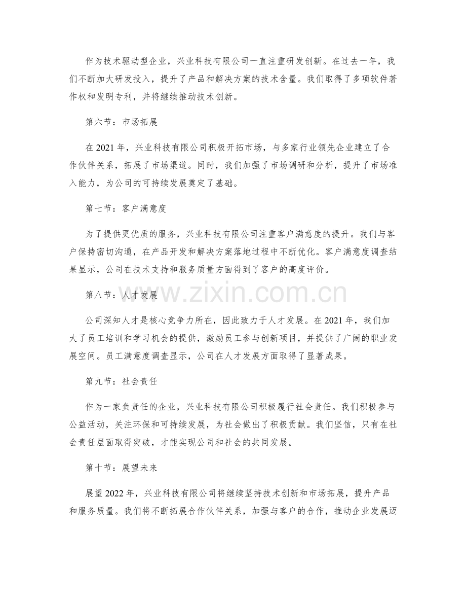 工作报告规定的范文与示例参考.docx_第2页