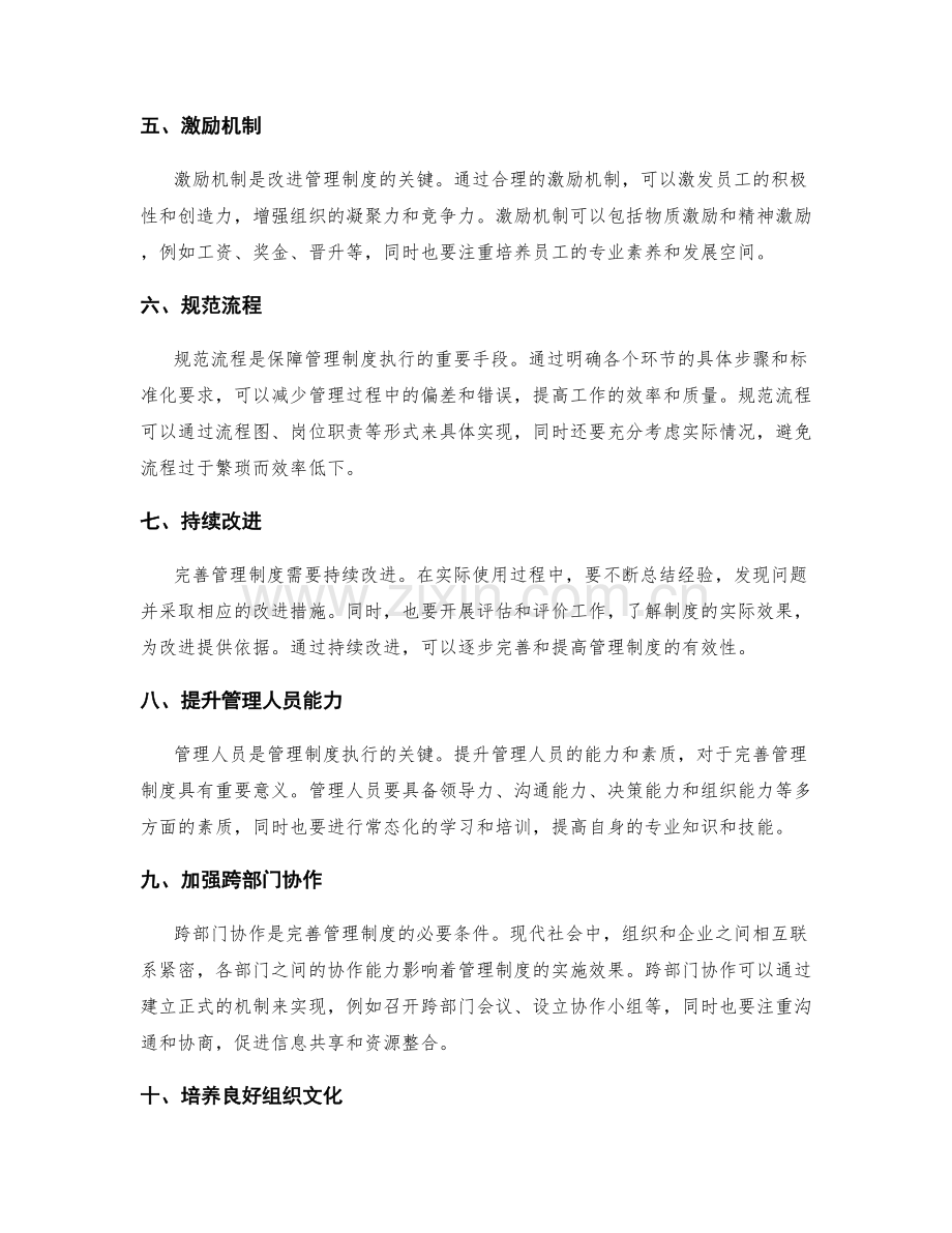 完善管理制度的核心环节和改进路径.docx_第2页