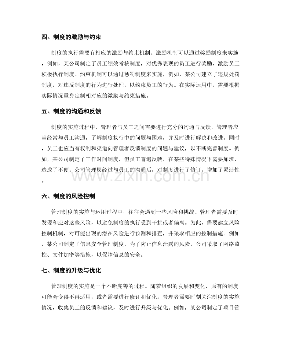 管理制度的实操技巧与运用案例.docx_第2页