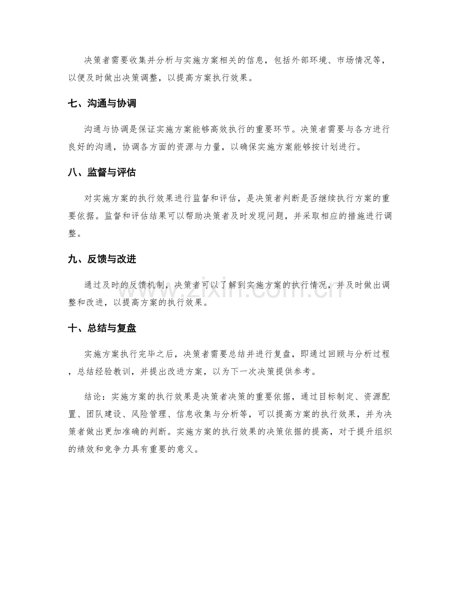 实施方案执行效果的决策依据.docx_第2页