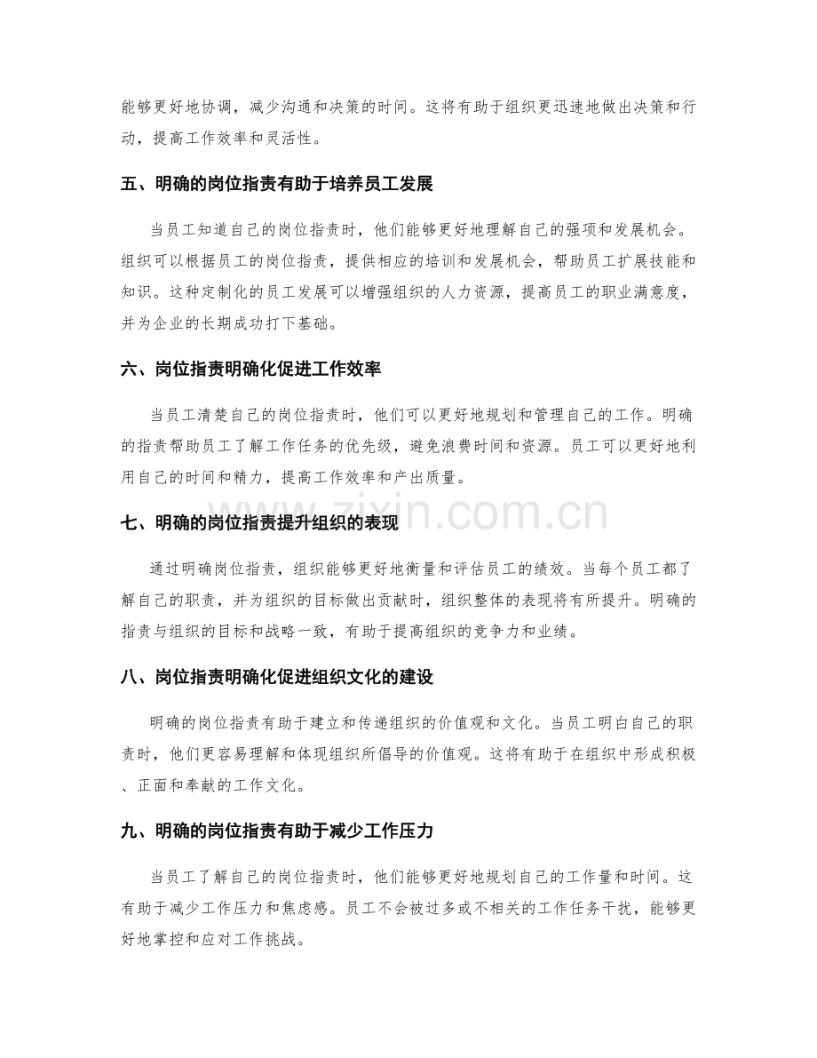 岗位职责明确化的重要性解析.docx_第2页