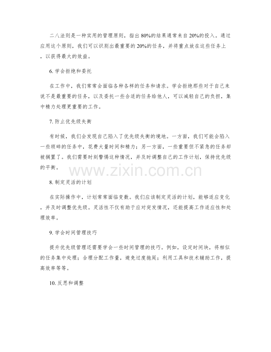 提升工作计划的优先级管理.docx_第2页