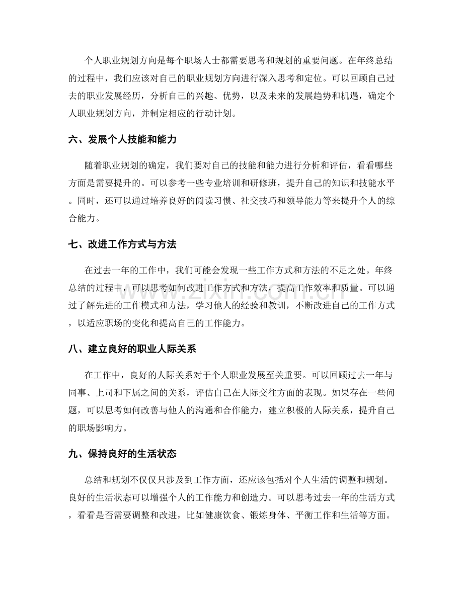 年终总结的目标调整与个人职业规划方向.docx_第2页