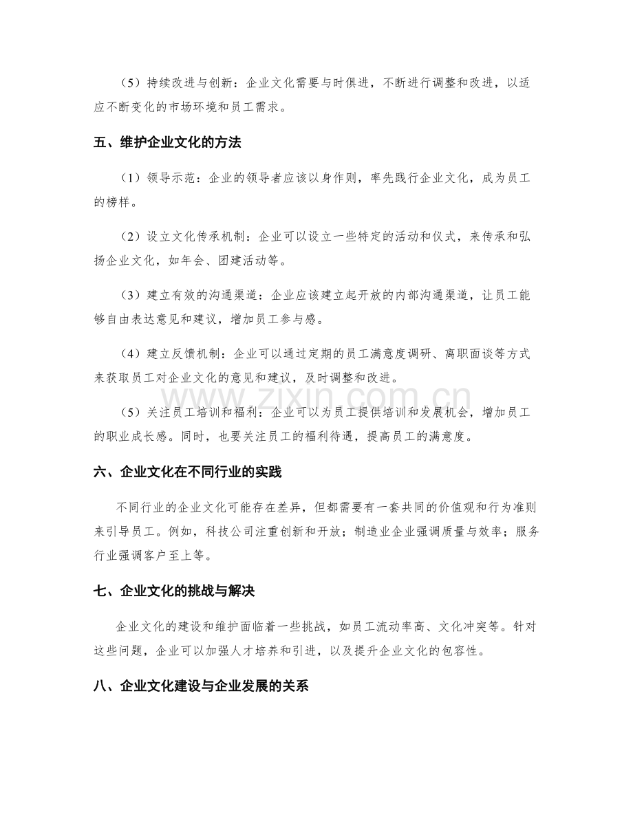 企业文化的建设与维护.docx_第2页