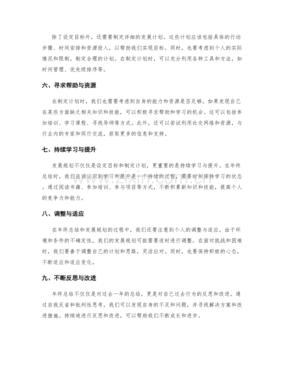 年终总结时的自我定位与发展规划.docx_第2页