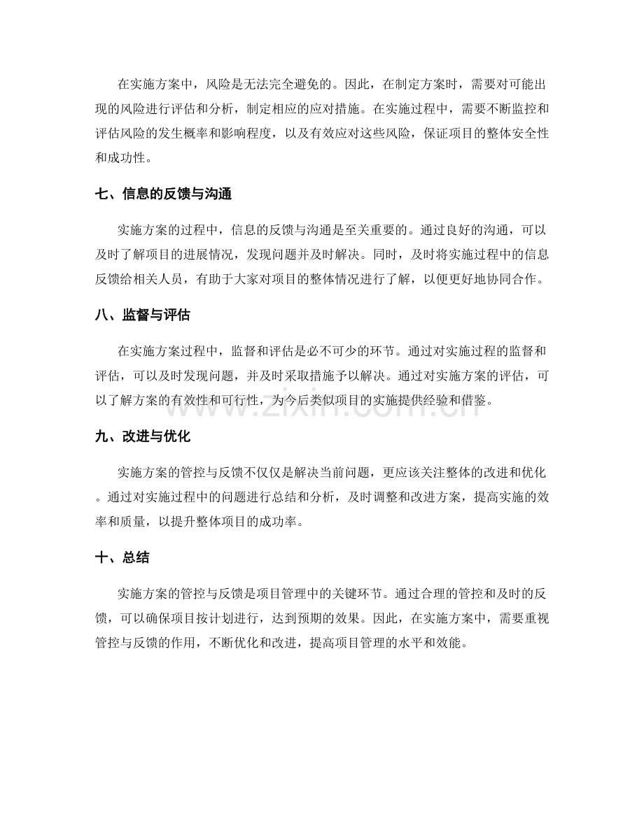 实施方案的管控与反馈.docx_第2页