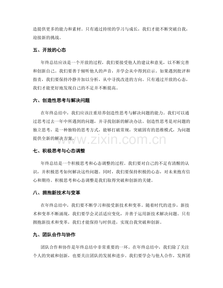 年终总结中的自我突破与创新.docx_第2页