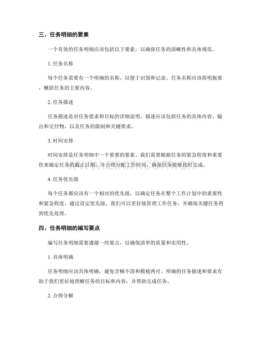 工作计划任务明细.docx_第2页