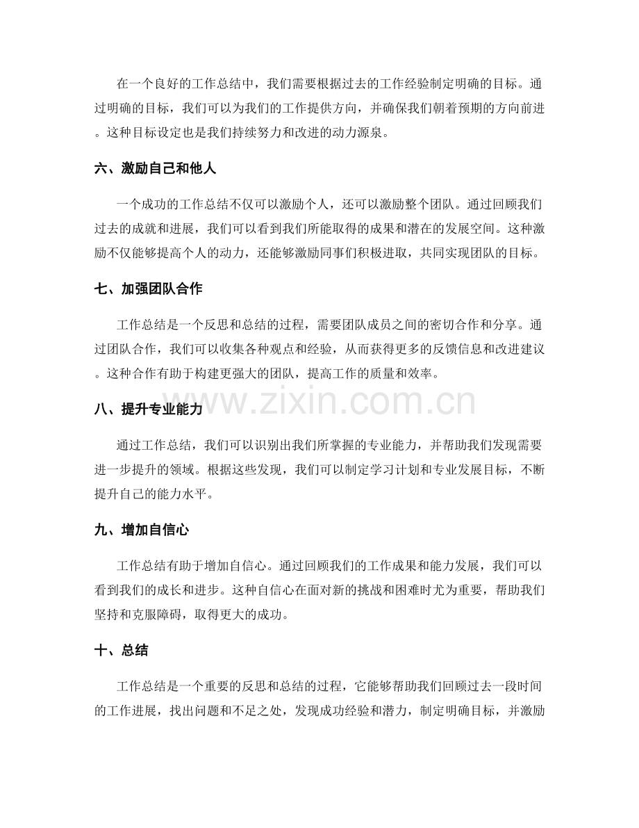 工作总结的目的和意义.docx_第2页