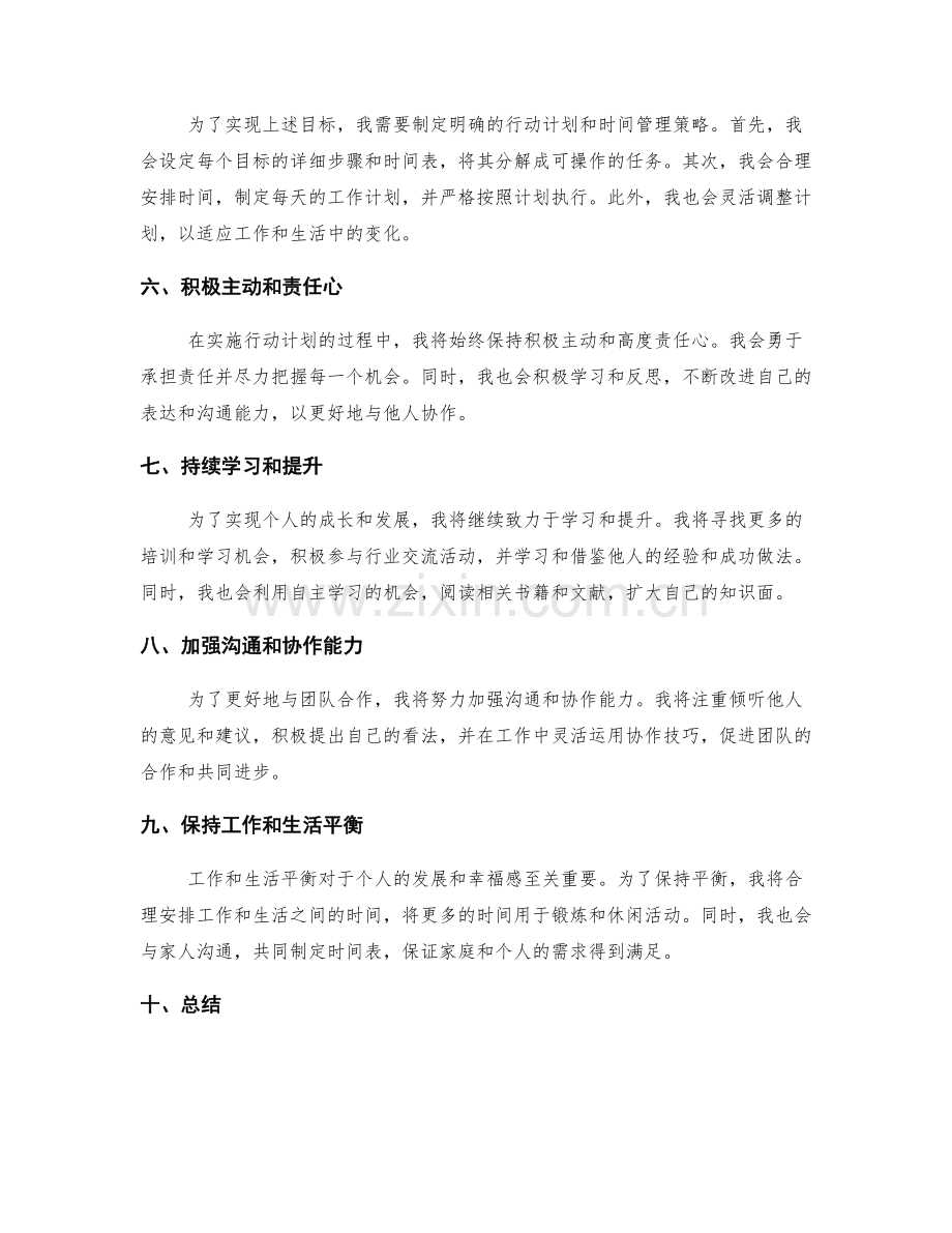 年终总结的自我合理评价与展望规划.docx_第2页