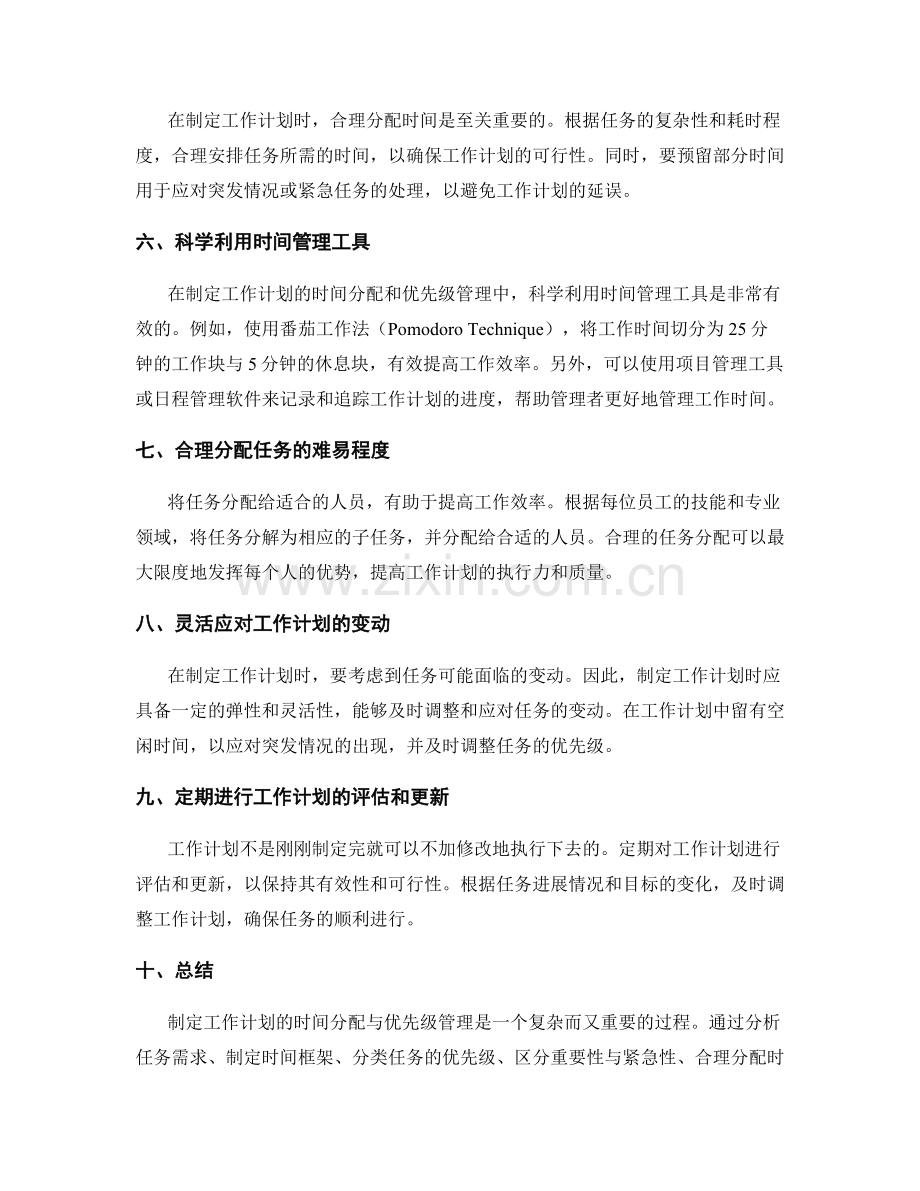 工作计划的时间分配与优先级管理指南.docx_第2页