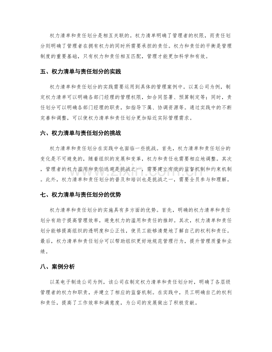 管理制度中的权力清单和责任划分.docx_第2页