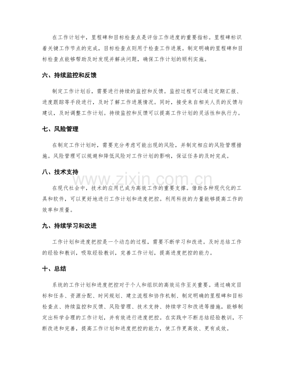 系统的工作计划与进度把控.docx_第2页