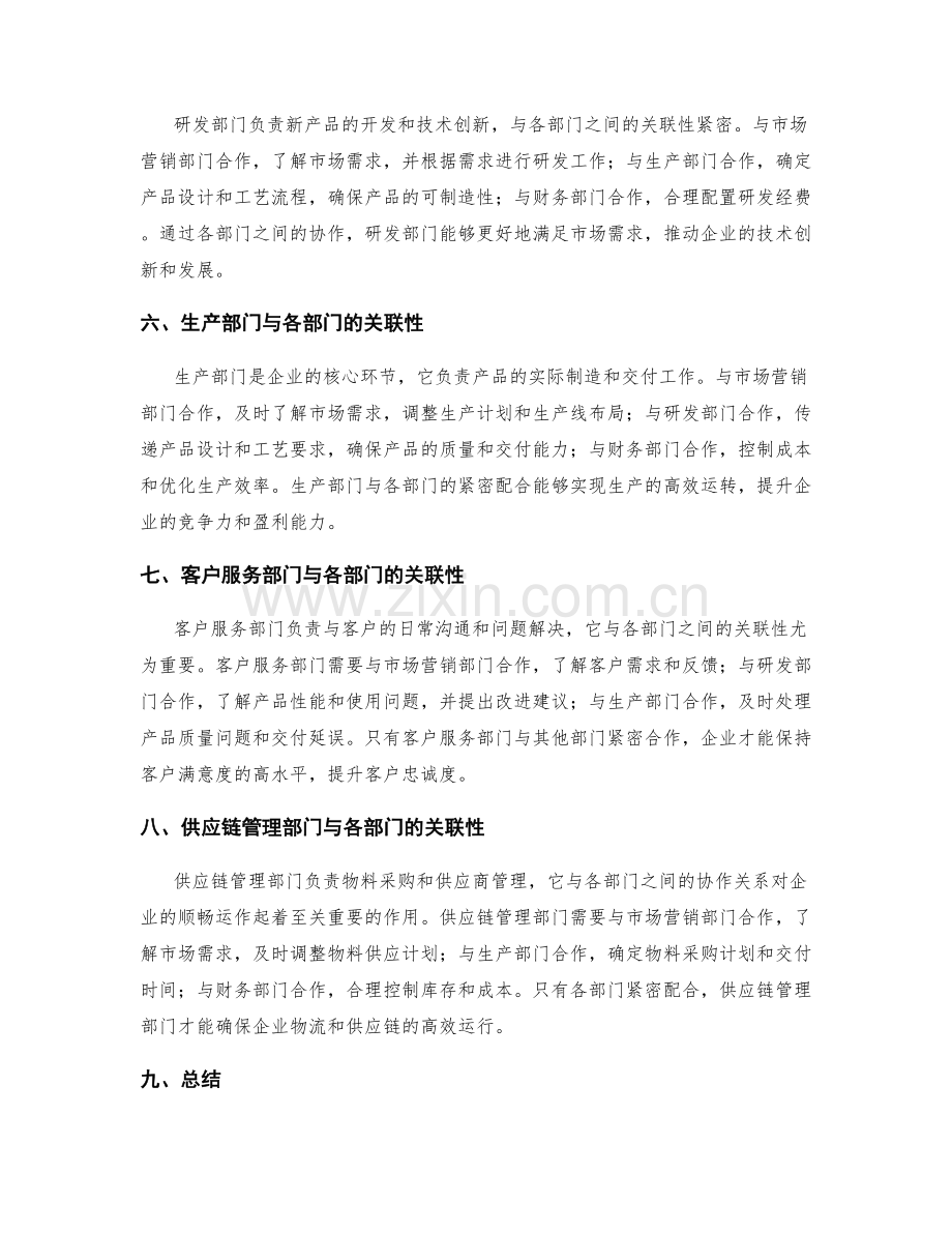 企业管理制度的部门关联性分析.docx_第2页