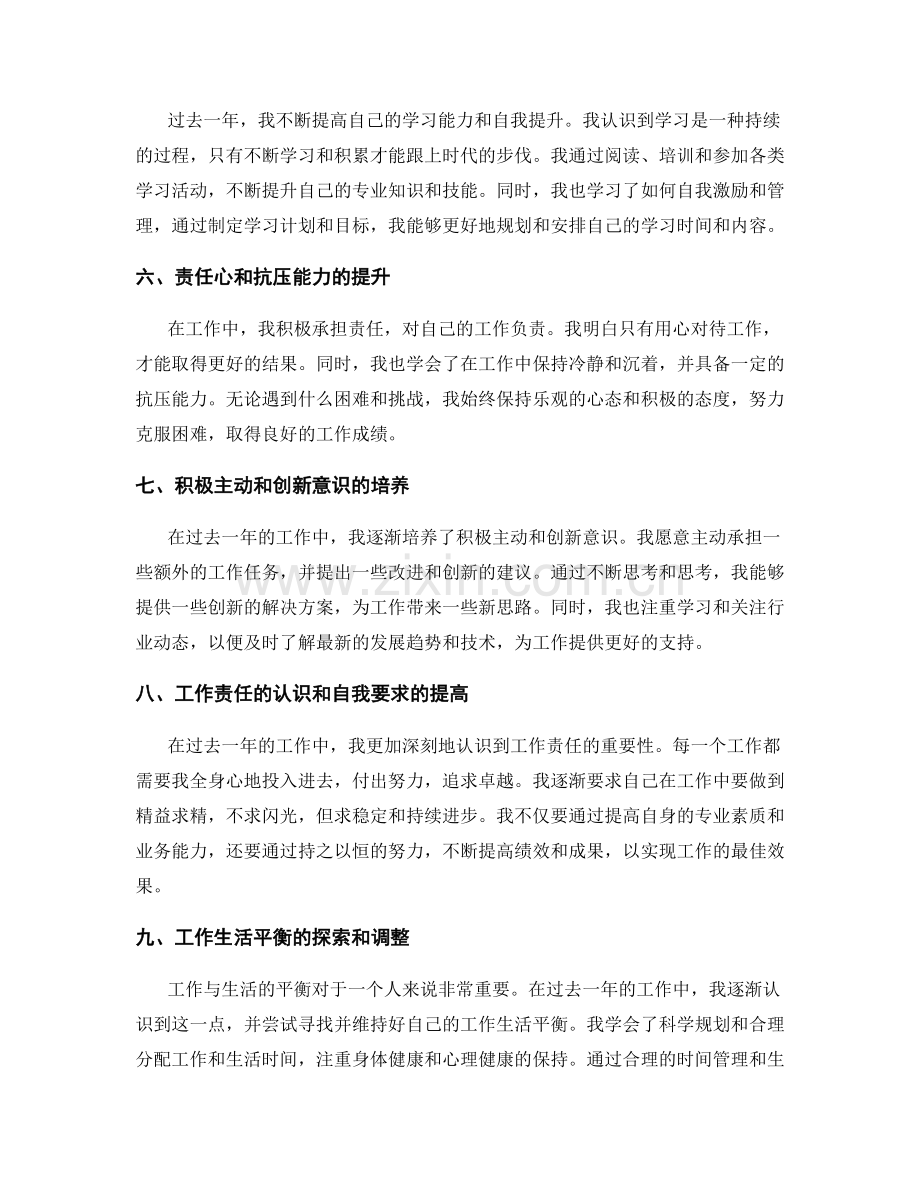 年终总结中对过去工作经验的积累和总结.docx_第2页