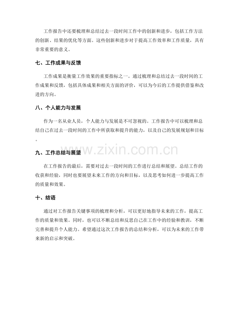 工作报告关键事项梳理.docx_第2页