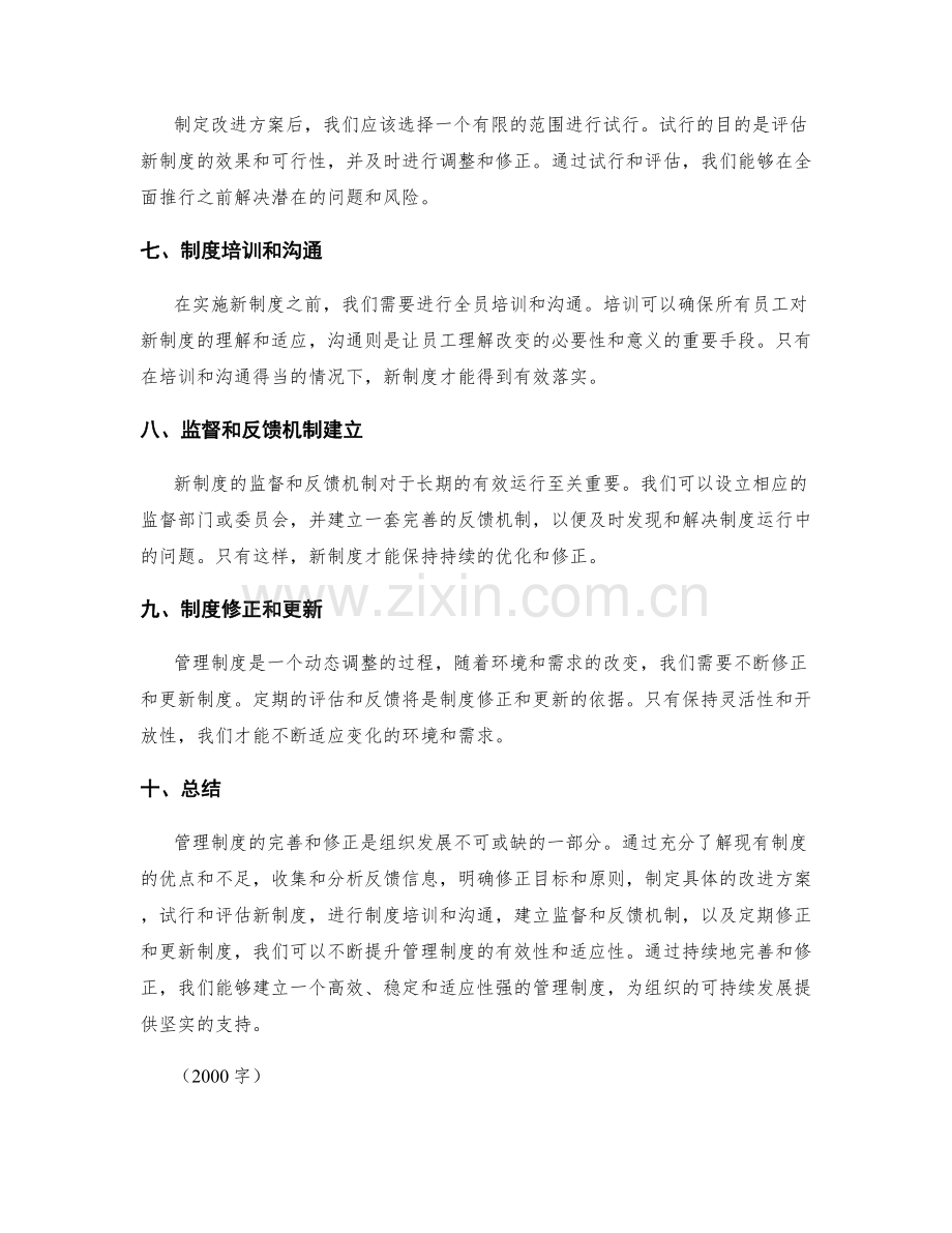 管理制度的完善与修正方法探讨.docx_第2页