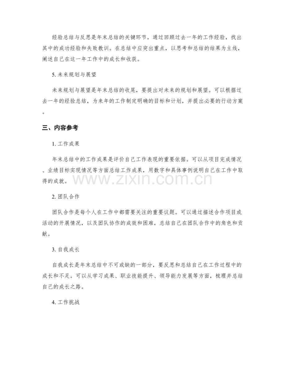 年终总结的格式与内容参考.docx_第2页