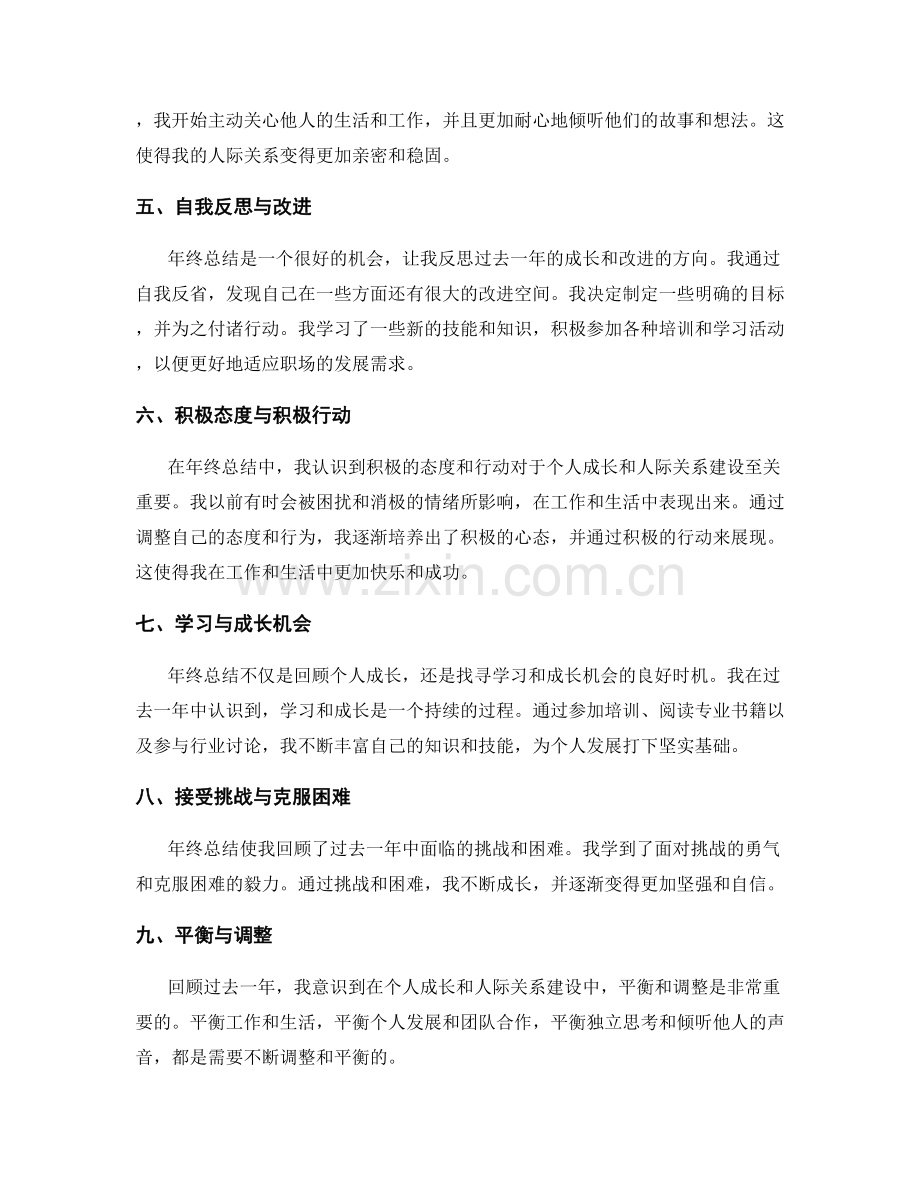 年终总结中的自我成长与人际关系建设.docx_第2页