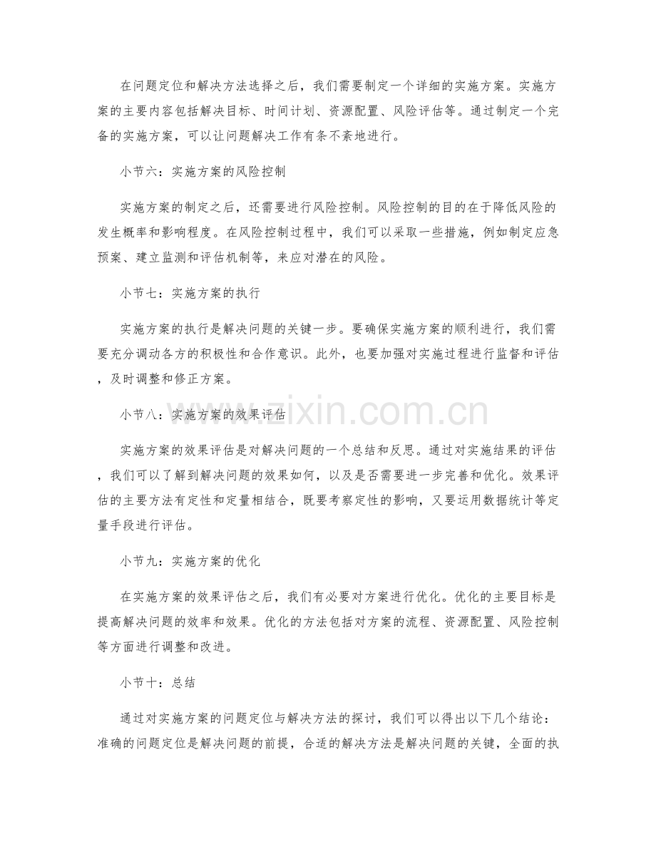 实施方案的问题定位与解决方法.docx_第2页