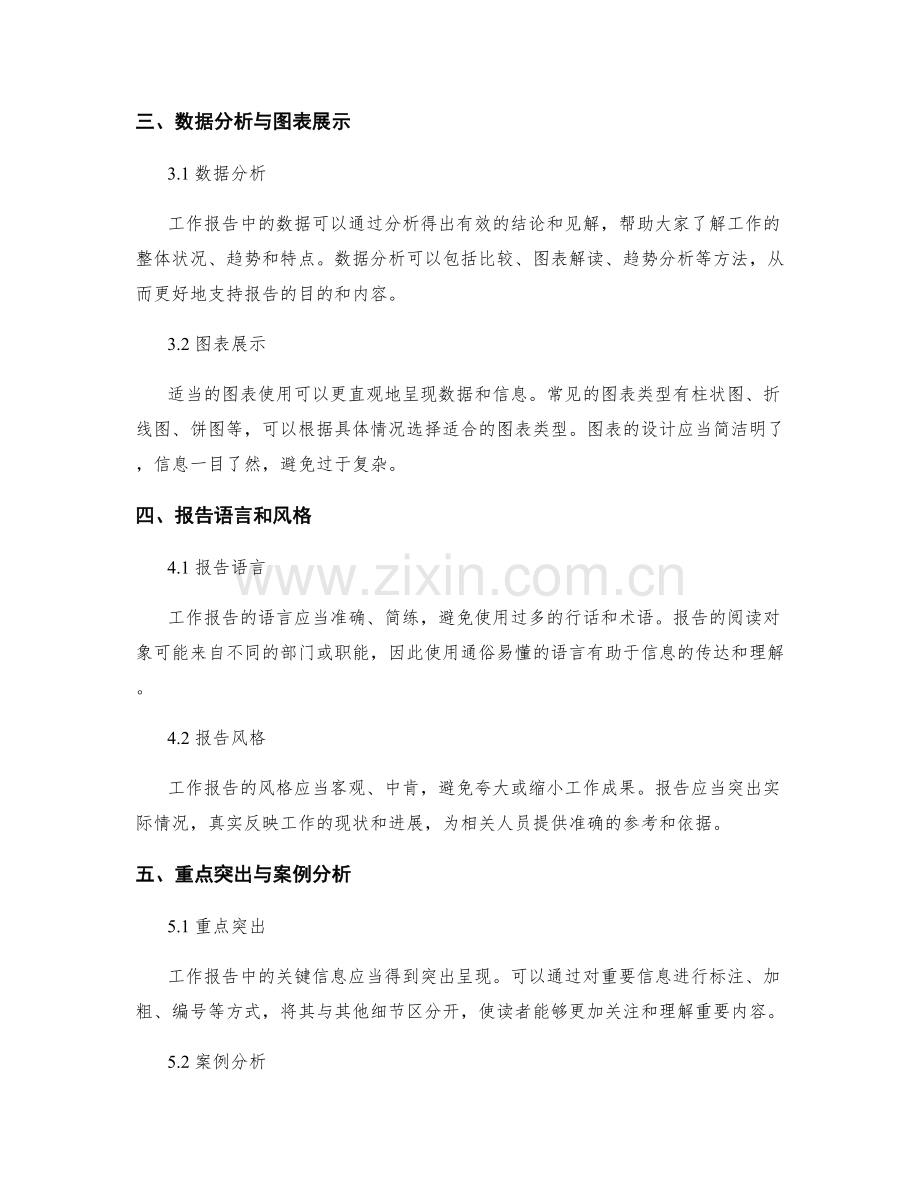 工作报告的关键信息和呈现方式.docx_第2页