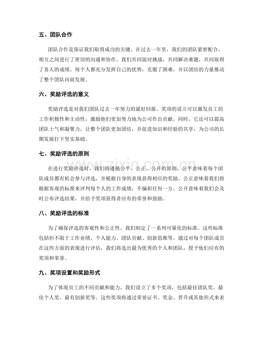 年终总结的成果展示与奖励评选.docx_第2页