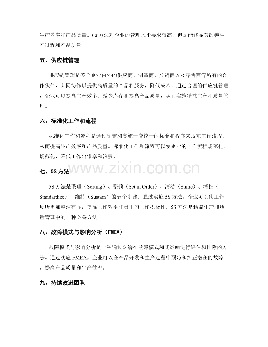 实施精益生产和质量管理的工具与方法.docx_第2页