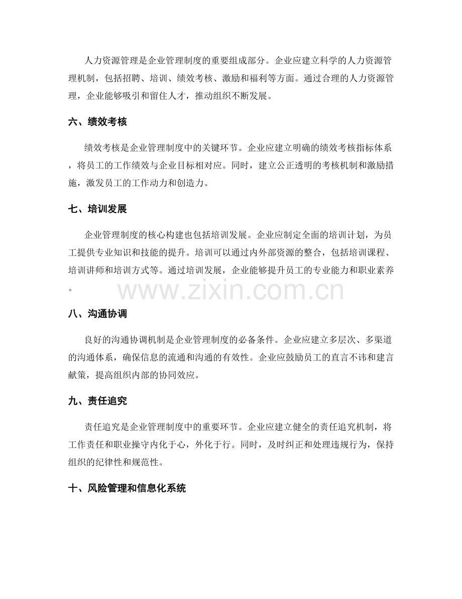 企业管理制度的核心构建.docx_第2页