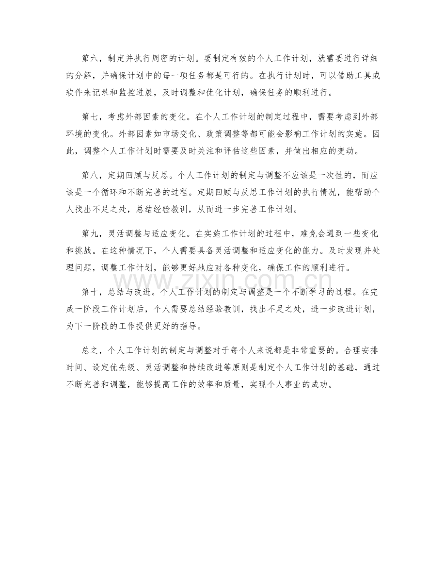 个人工作计划的制定与调整.docx_第2页