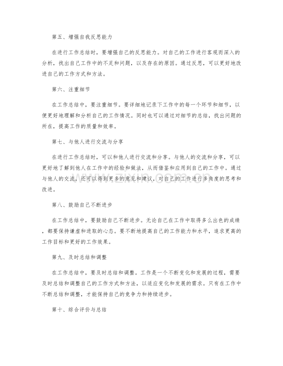 精益求精的工作总结技巧与实践.docx_第2页