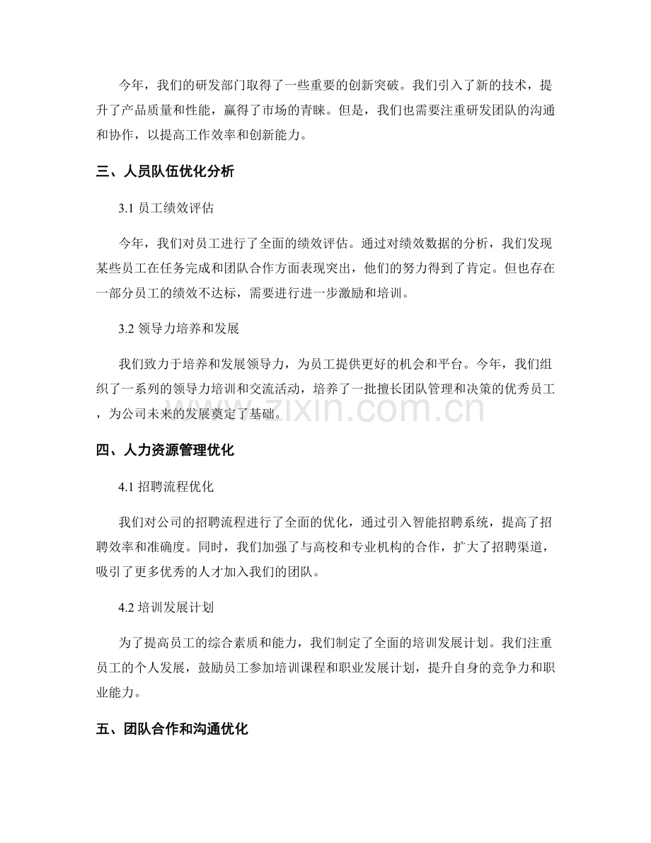 年终总结的业务回顾与人员队伍优化分析.docx_第2页