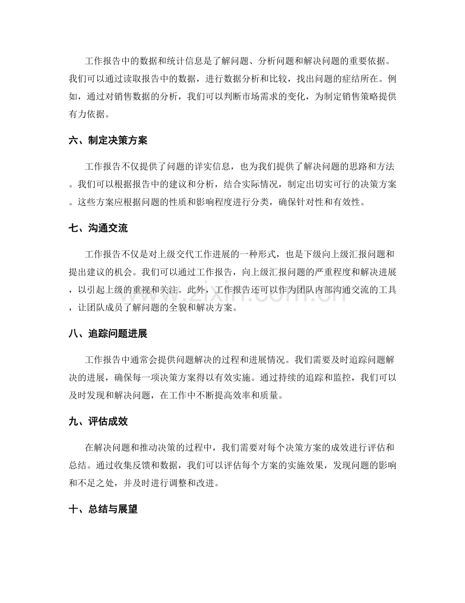 有效利用工作报告解决问题与推动决策.docx_第2页