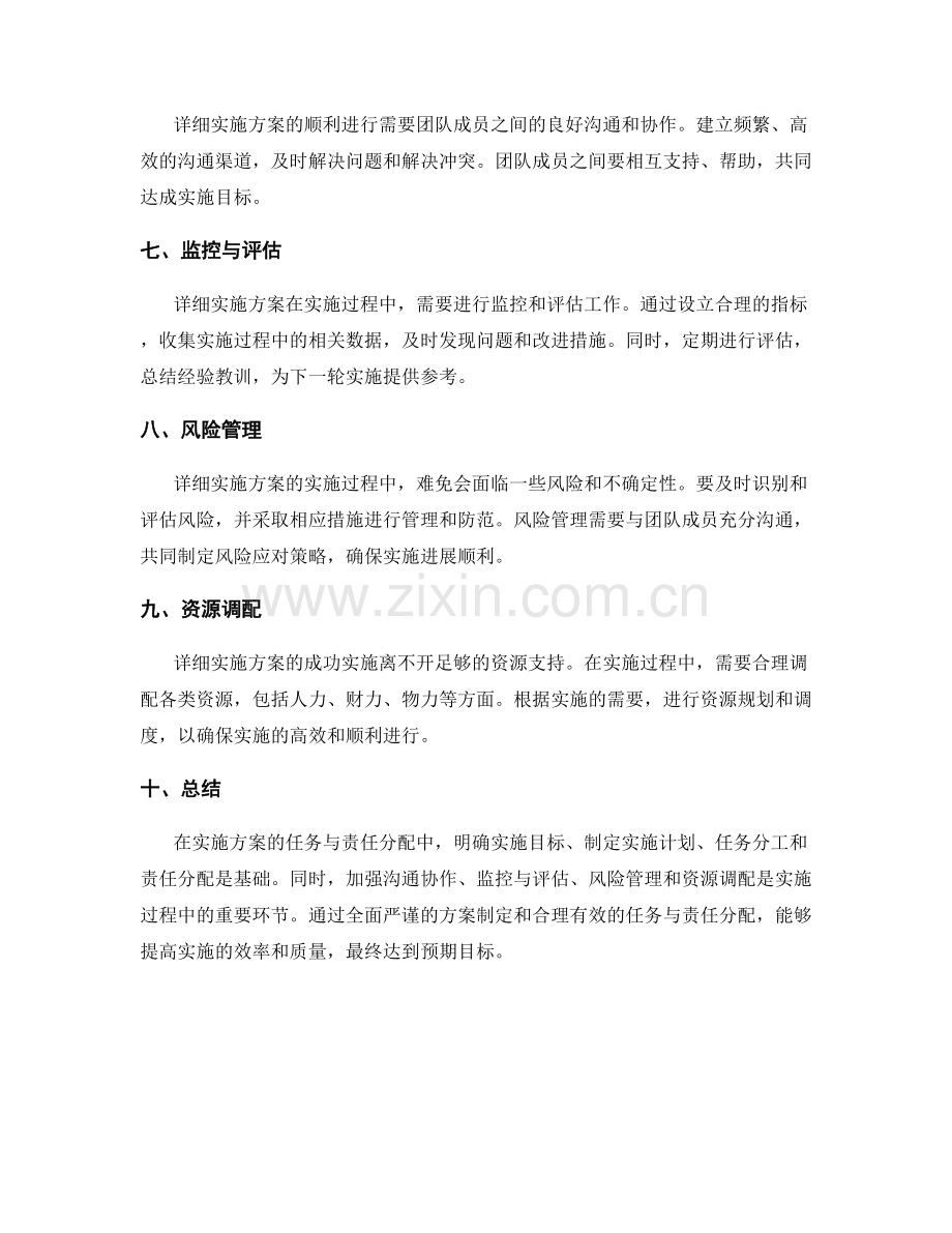 详细实施方案的任务与责任分配.docx_第2页