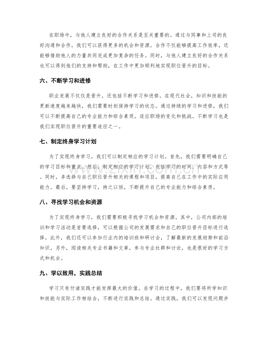 职业发展的职位晋升和终身学习计划.docx_第2页