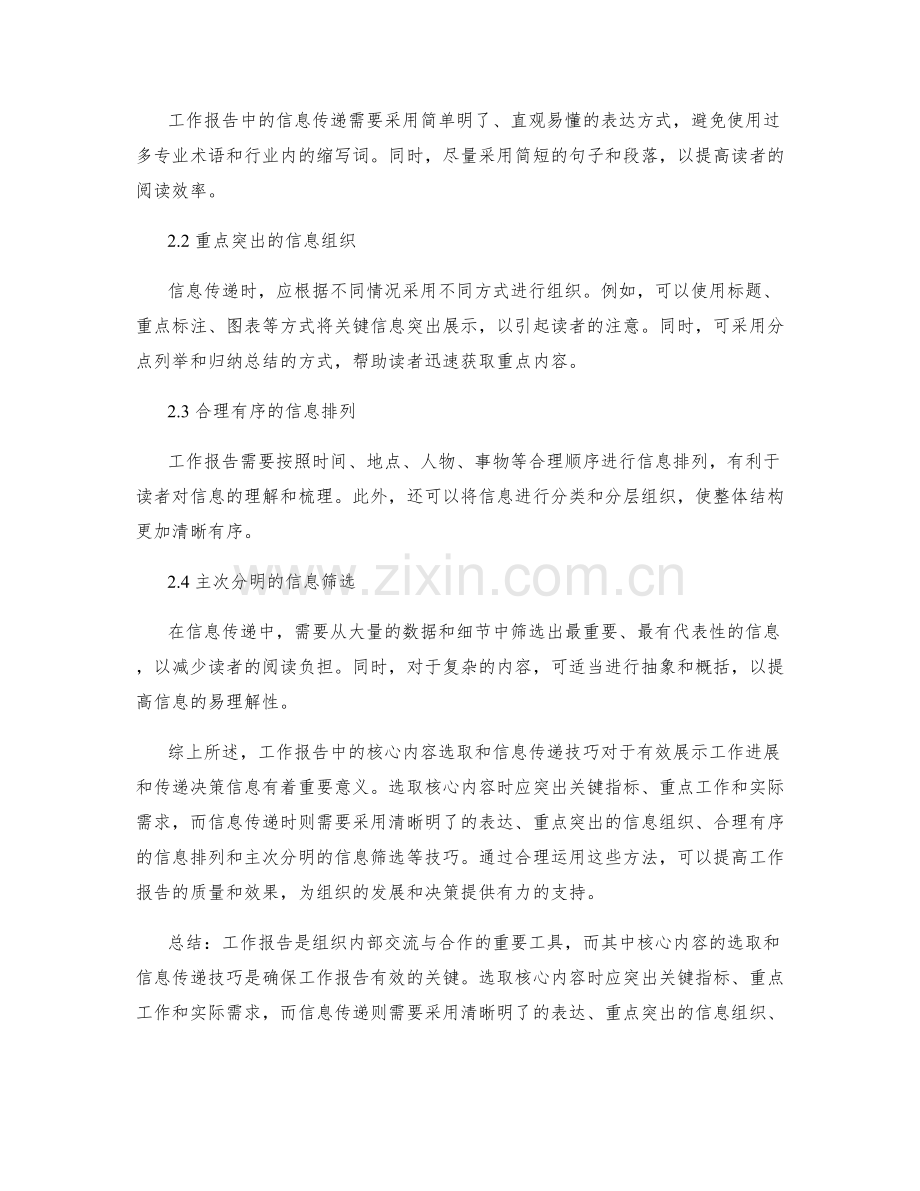 工作报告中的核心内容选取与信息传递技巧.docx_第2页